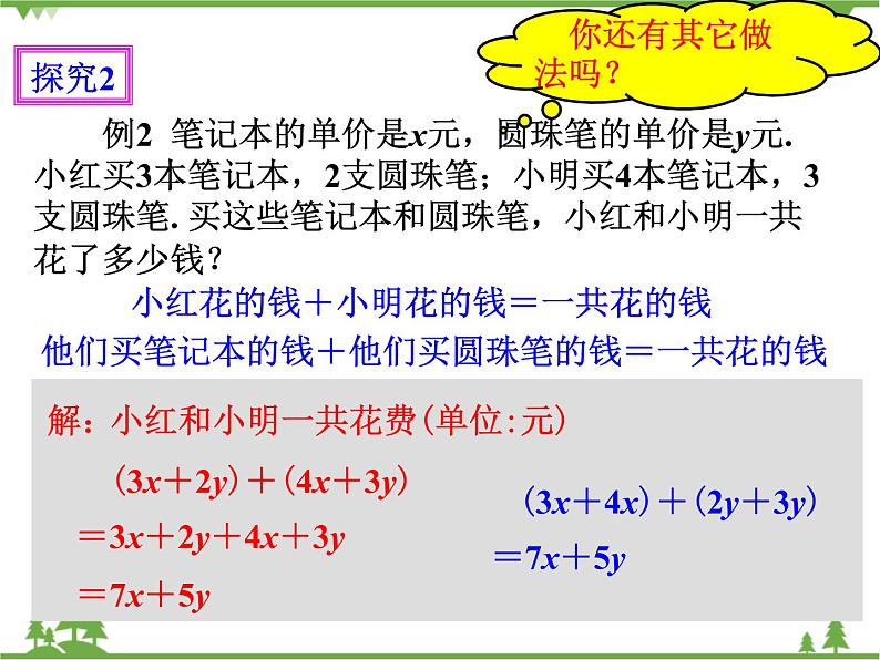 2.2整式的加减（3）课件第6页