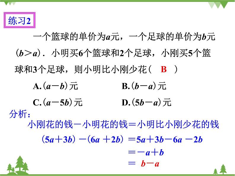 2.2整式的加减（3）课件第7页