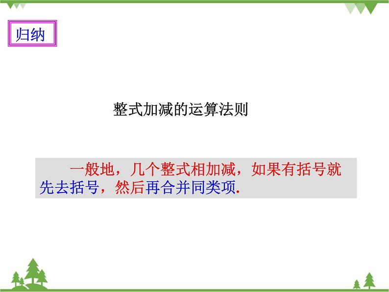 2.2整式的加减（3）课件第8页