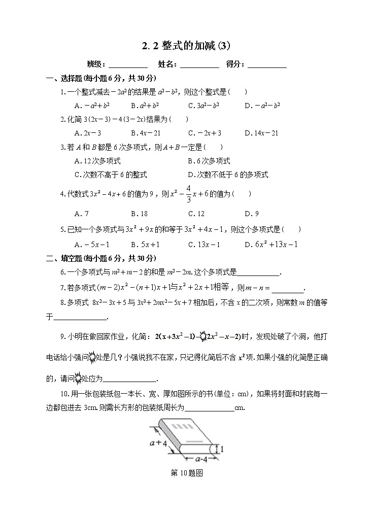 2.2整式的加减（3）（课件+教学设计+课后练习）01