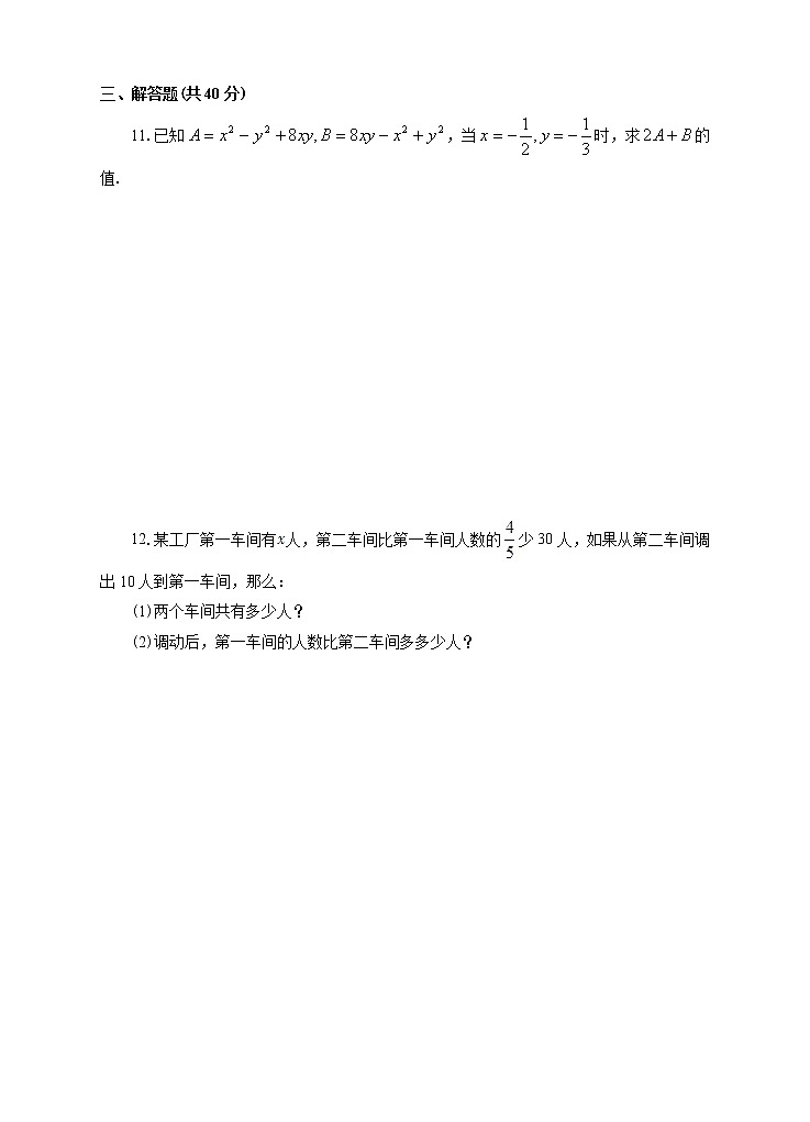 2.2整式的加减（3）（课件+教学设计+课后练习）02