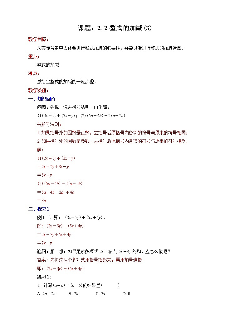 2.2整式的加减（3）（课件+教学设计+课后练习）01