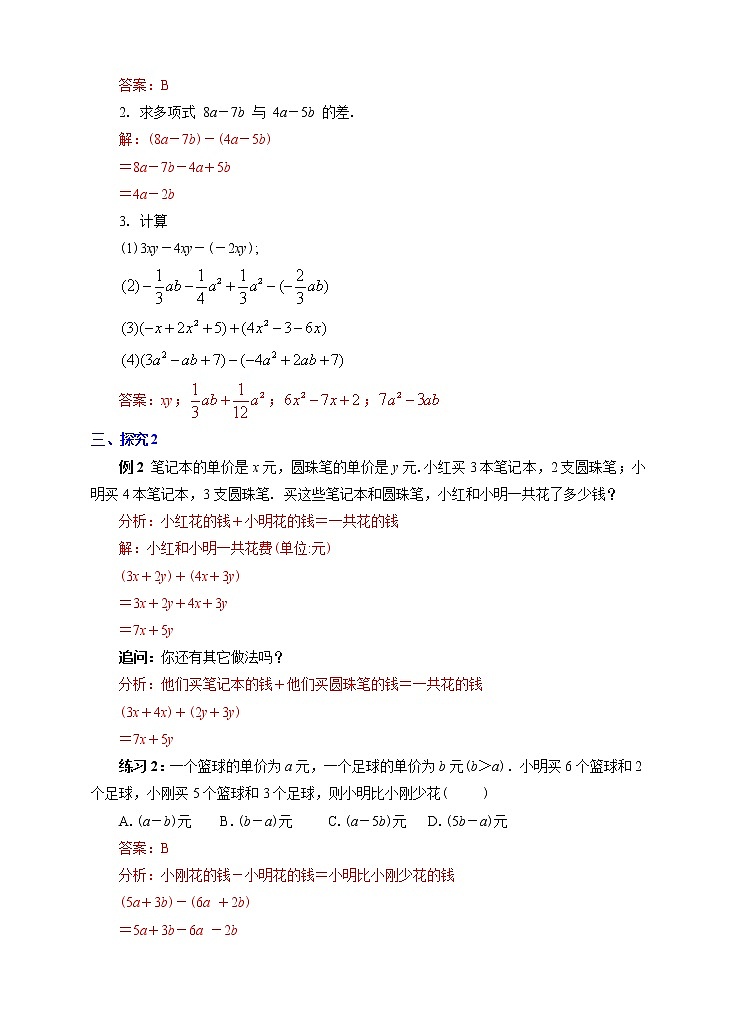 2.2整式的加减（3）（课件+教学设计+课后练习）02