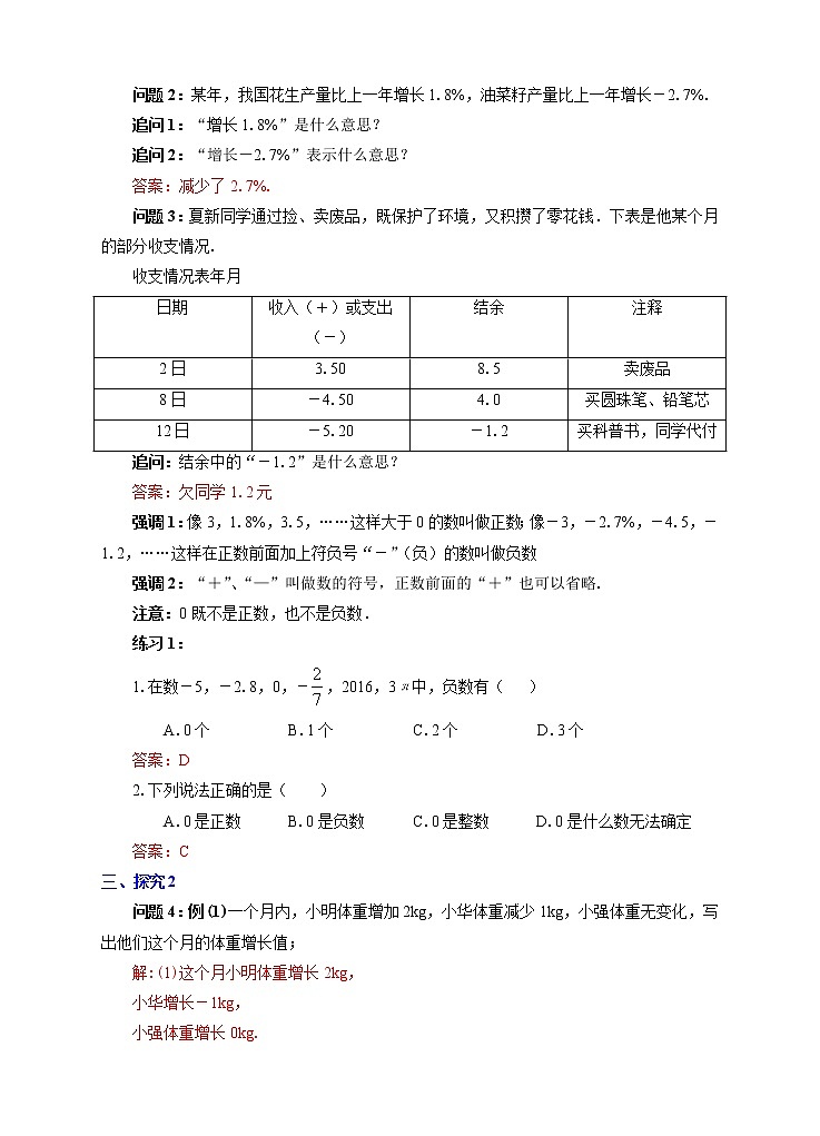 1.1 正数和负数（课件 教学设计 课后练习）02