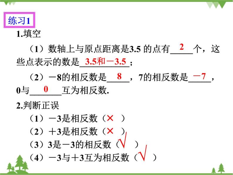 1.2.3 相反数（课件+教学设计+课后练习）07