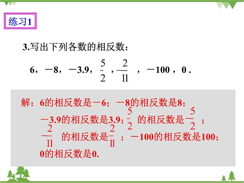 1.2.3 相反数（课件+教学设计+课后练习）08