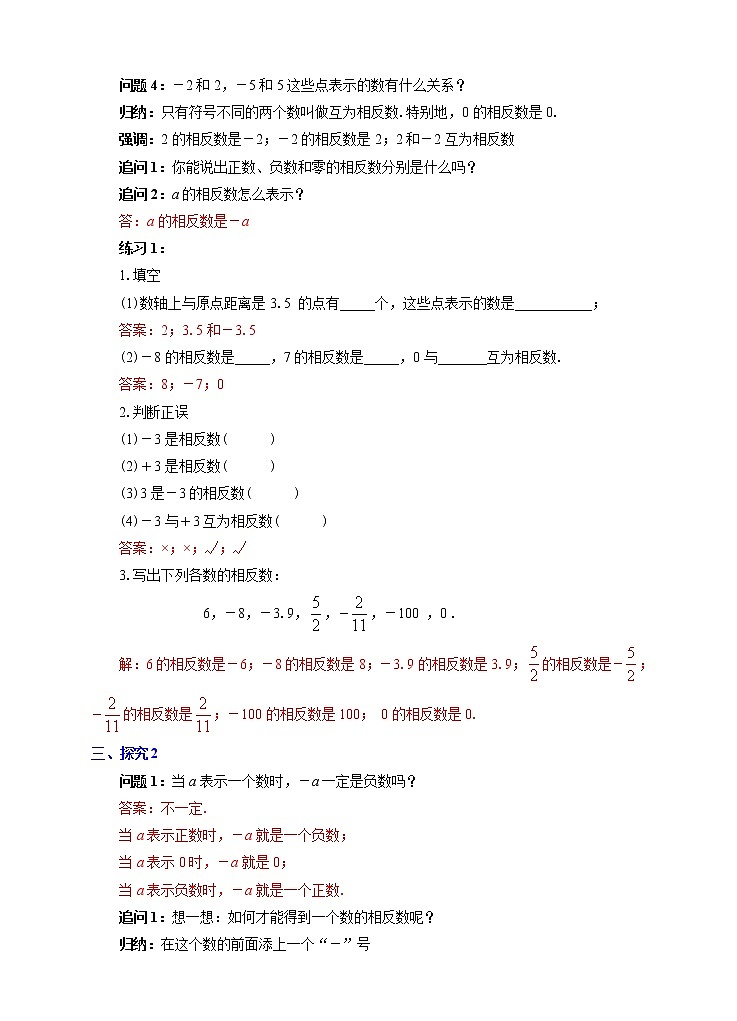 1.2.3 相反数（课件+教学设计+课后练习）02