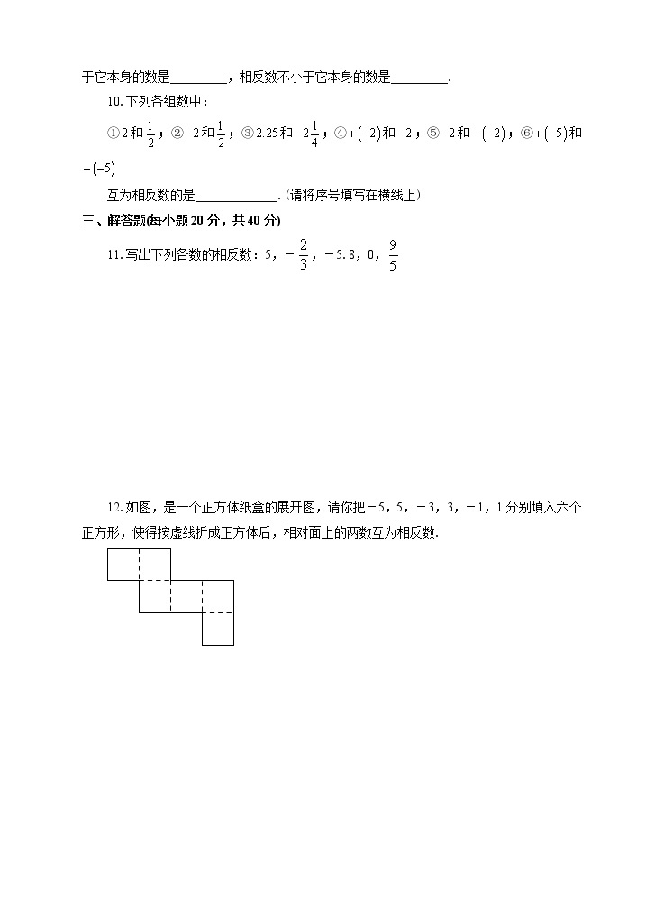 1.2.3 相反数（课件+教学设计+课后练习）02