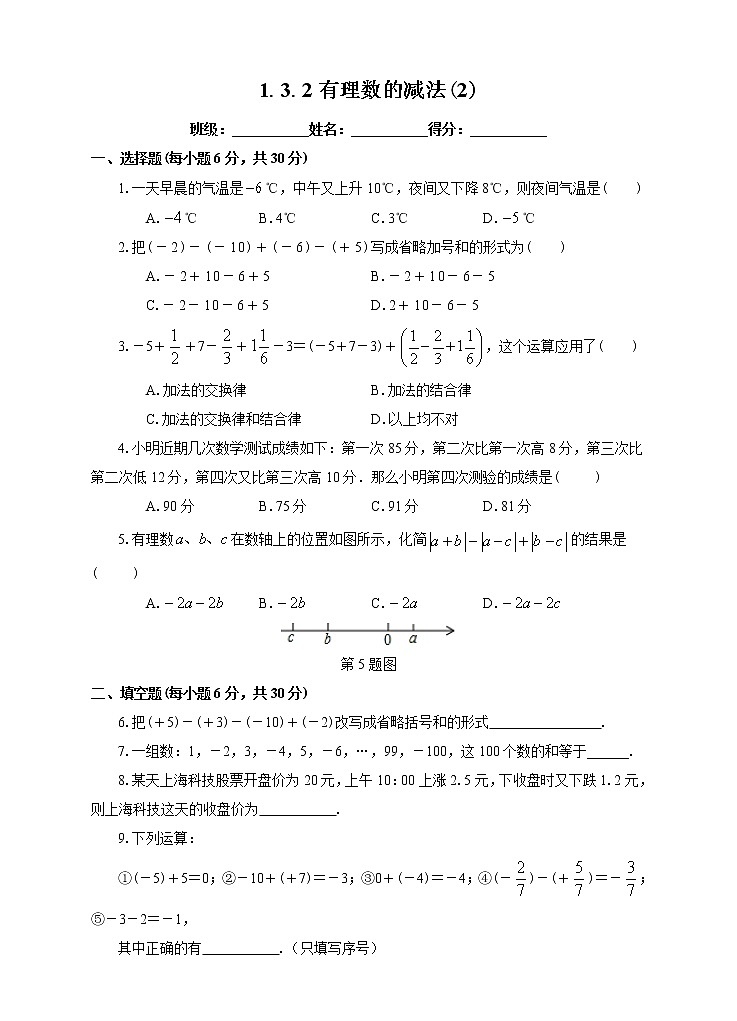 1.3.2有理数的减法（2）（课件+教学设计+课后练习）01