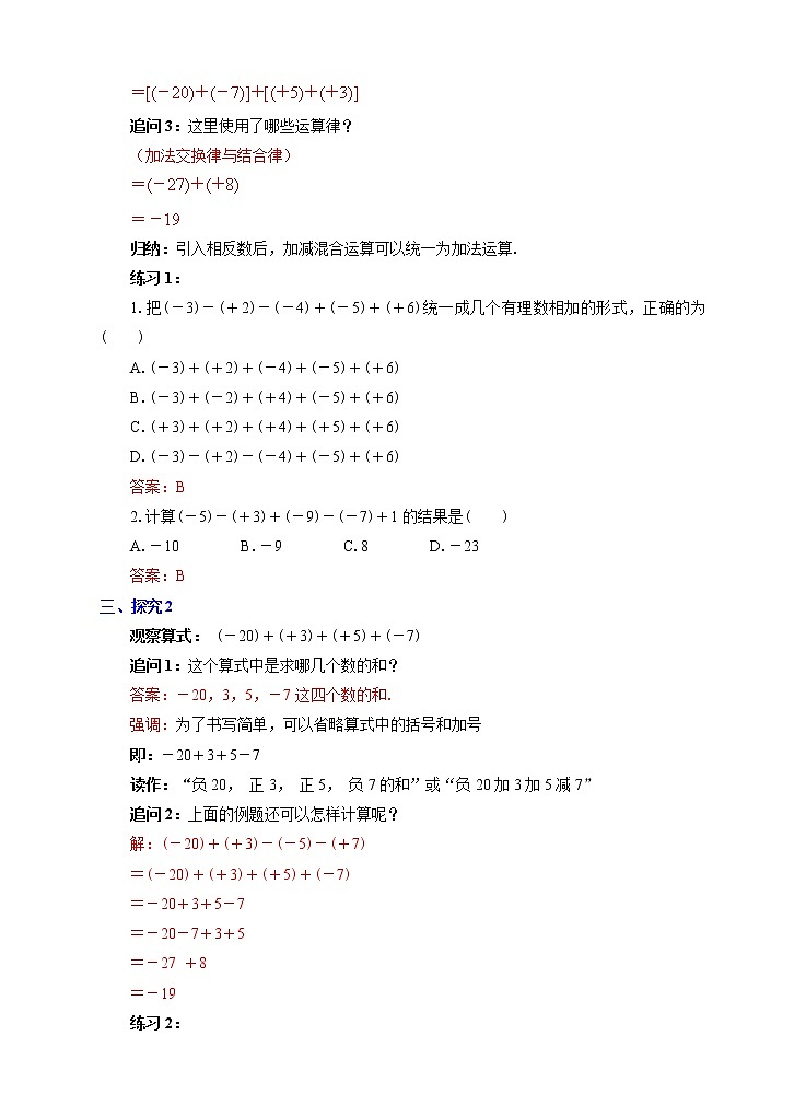 1.3.2有理数的减法（2）（课件+教学设计+课后练习）02