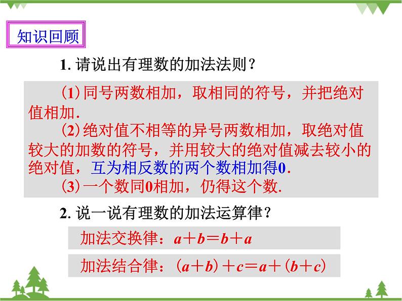 1.3.2有理数的减法（2）（课件+教学设计+课后练习）02