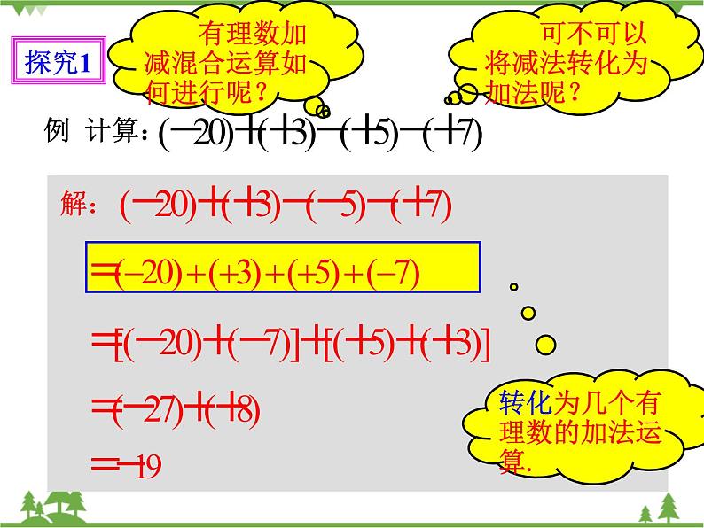 1.3.2有理数的减法（2）（课件+教学设计+课后练习）04