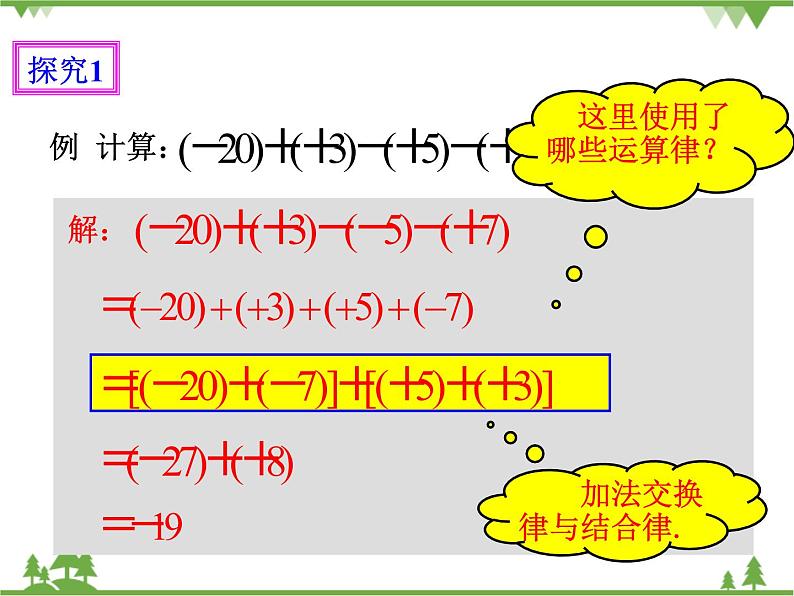 1.3.2有理数的减法（2）（课件+教学设计+课后练习）05