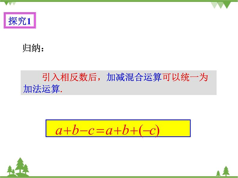 1.3.2有理数的减法（2）（课件+教学设计+课后练习）06