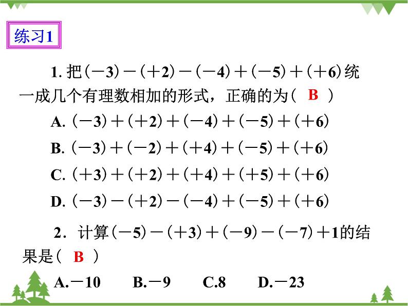 1.3.2有理数的减法（2）（课件+教学设计+课后练习）07