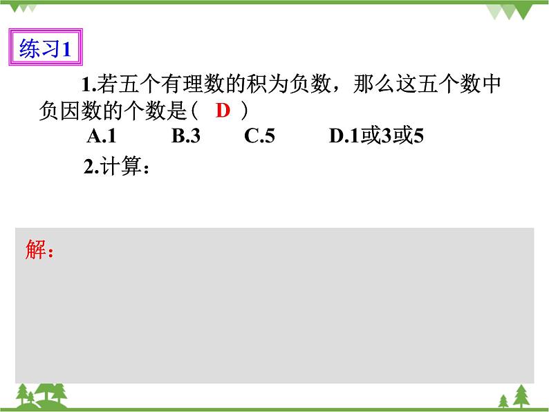 1.4.1有理数的乘法（2）（课件+教学设计+课后练习）05