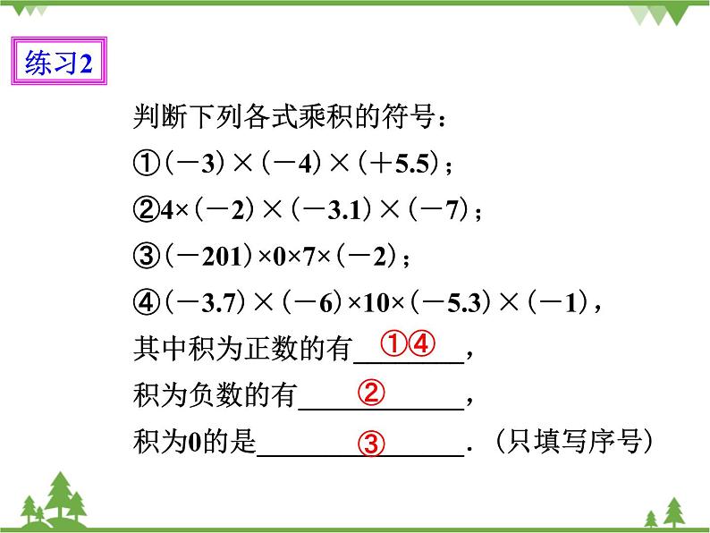 1.4.1有理数的乘法（2）（课件+教学设计+课后练习）07