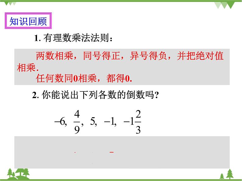 1.4.2有理数的除法（1）课件第2页