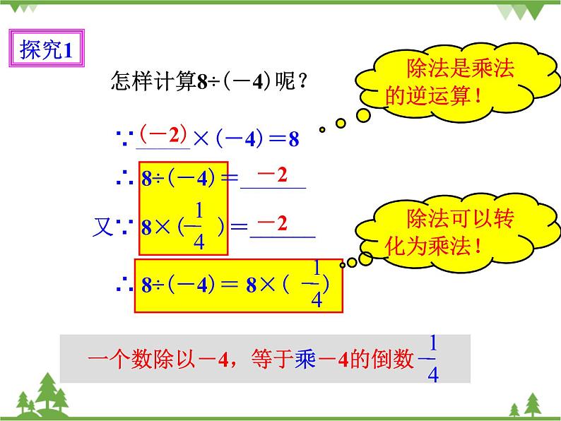 1.4.2有理数的除法（1）课件第3页