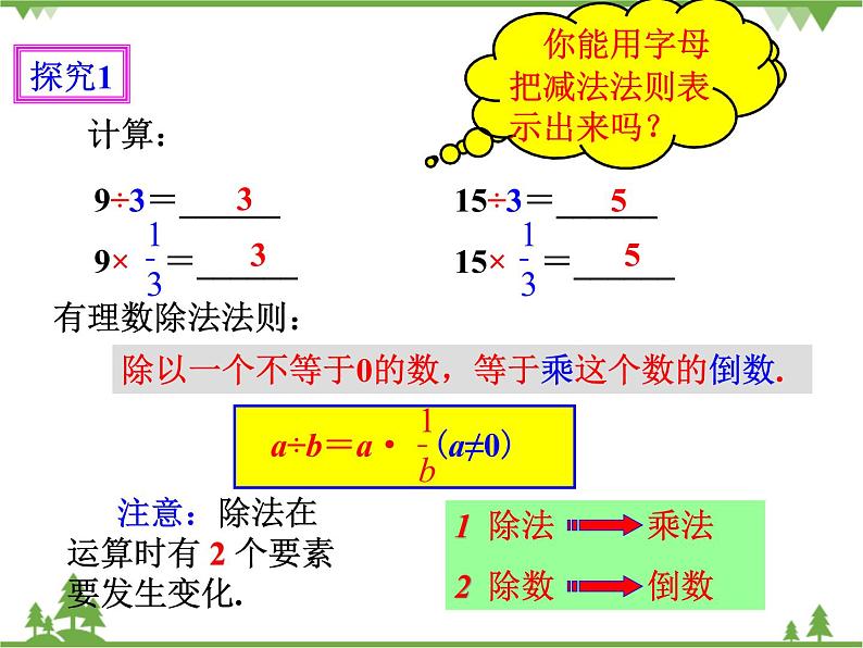 1.4.2有理数的除法（1）课件第4页