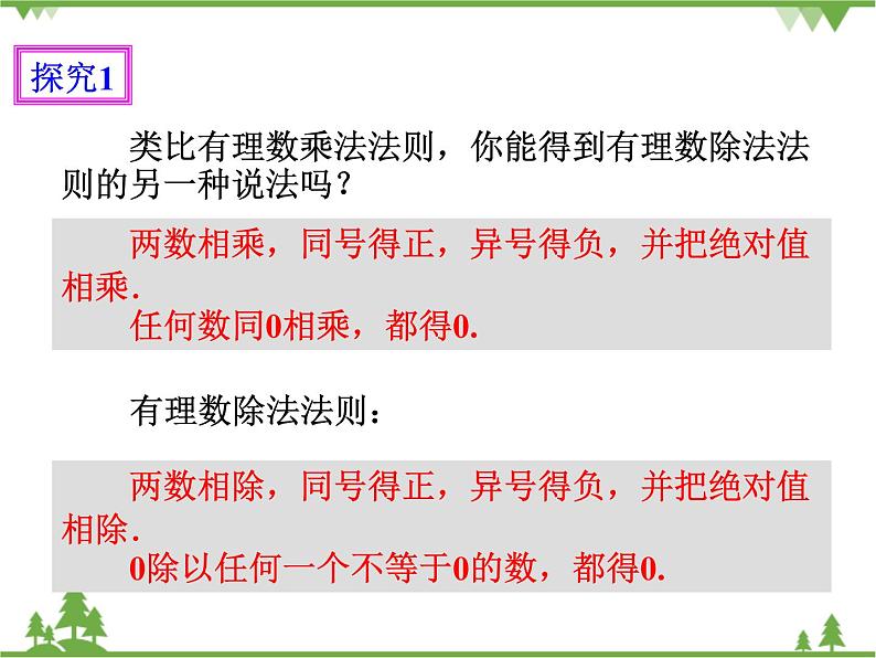 1.4.2有理数的除法（1）课件第5页