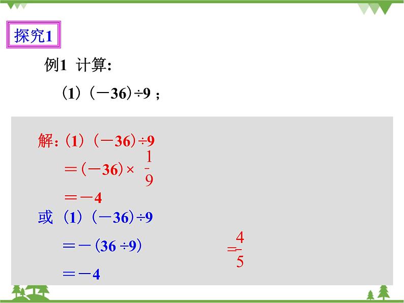 1.4.2有理数的除法（1）课件第6页