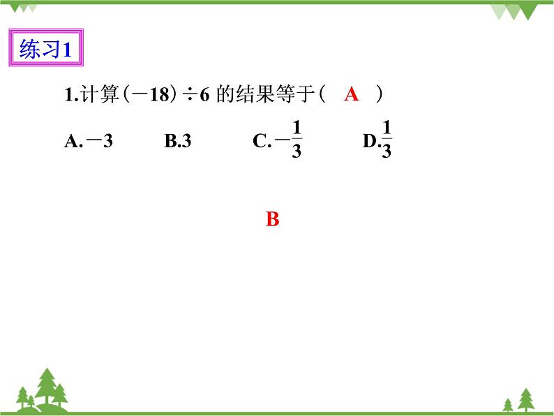 1.4.2有理数的除法（1）课件第7页