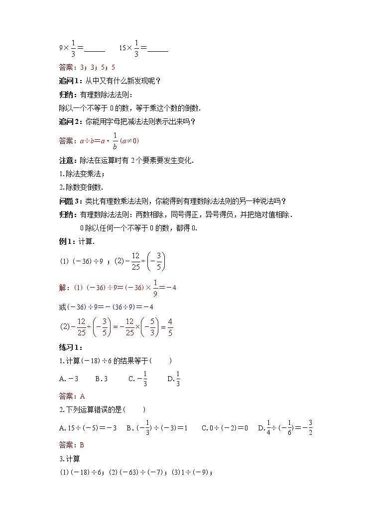 1.4.2有理数的除法（1）教学设计第2页