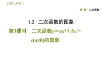 苏科版九年级下册5.1 二次函数评课课件ppt