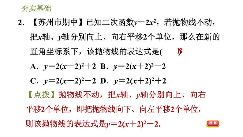 浙教版九年级上册数学课件 第1章 1.2.3二次函数y＝ax2＋bx＋c(a≠0)的图象第5页