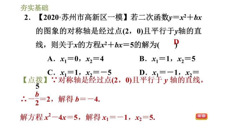 浙教版九年级上册数学课件 第1章 1.3.2二次函数y＝ax2＋bx＋c(a≠0)的图象与x轴的交点05
