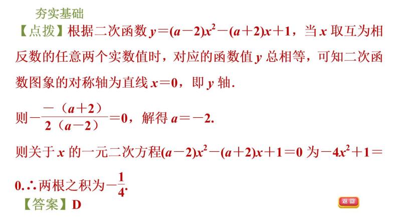 浙教版九年级上册数学课件 第1章 1.3.2二次函数y＝ax2＋bx＋c(a≠0)的图象与x轴的交点07