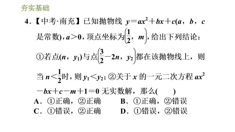 浙教版九年级上册数学课件 第1章 1.3.2二次函数y＝ax2＋bx＋c(a≠0)的图象与x轴的交点08