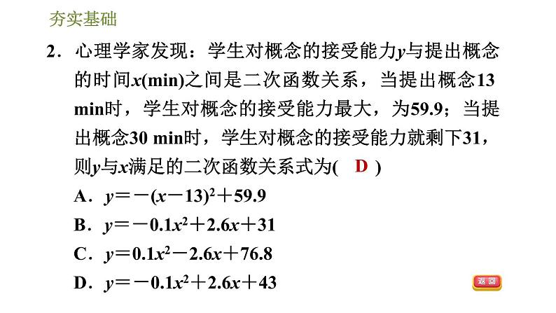 浙教版九年级上册数学课件 第1章 1.4.2利用二次函数求实际问题中的最值应用第4页