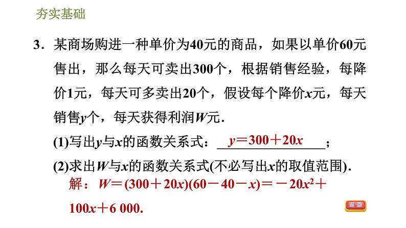 浙教版九年级上册数学课件 第1章 1.4.2利用二次函数求实际问题中的最值应用第5页