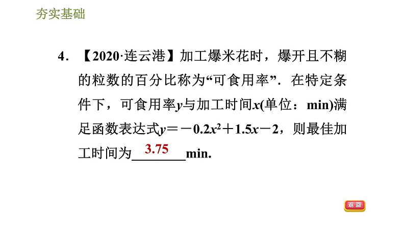 浙教版九年级上册数学课件 第1章 1.4.2利用二次函数求实际问题中的最值应用第6页