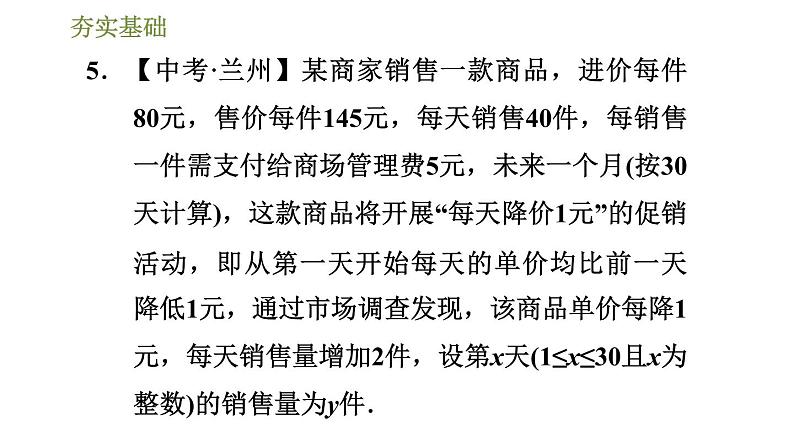 浙教版九年级上册数学课件 第1章 1.4.2利用二次函数求实际问题中的最值应用第7页