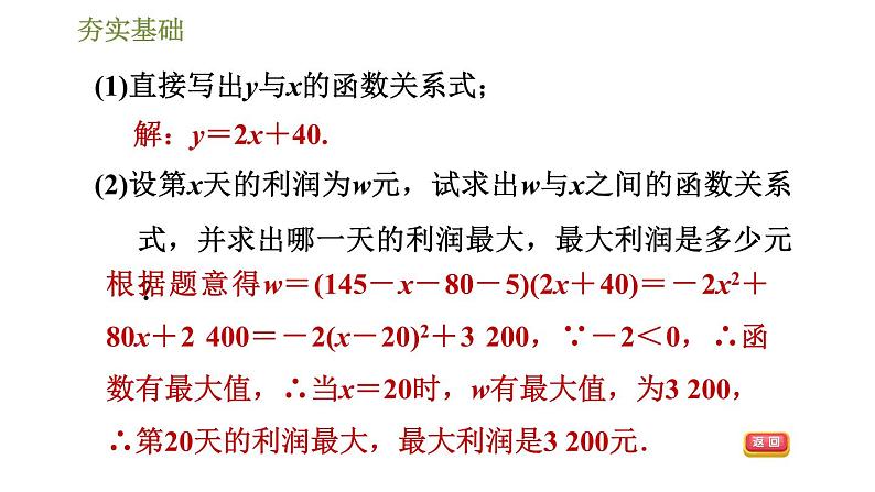 浙教版九年级上册数学课件 第1章 1.4.2利用二次函数求实际问题中的最值应用第8页