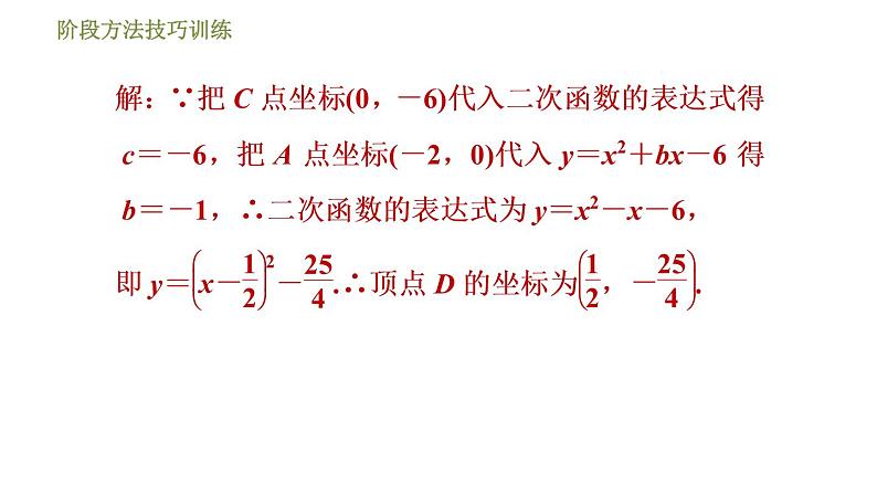 浙教版九年级上册数学课件 第1章 阶段方法技巧训练专训2求二次函数表达式的常见类型05