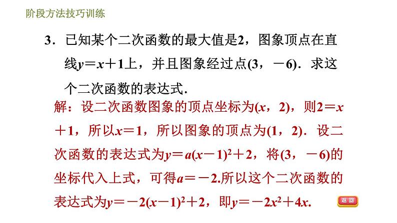 浙教版九年级上册数学课件 第1章 阶段方法技巧训练专训2求二次函数表达式的常见类型08