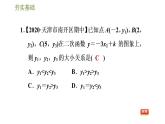 浙教版九年级上册数学课件 第1章 1.3.1二次函数的性质