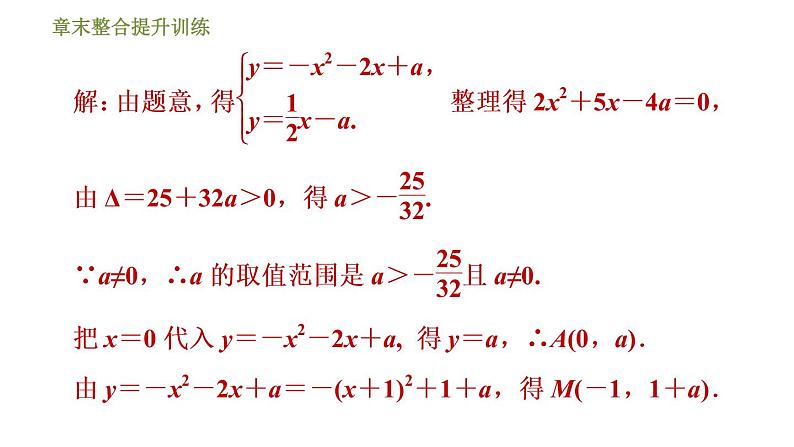 浙教版九年级上册数学课件 第1章 章末整合提升训练专训2　探究二次函数中存在性问题04