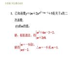 浙教版九年級上冊數(shù)學(xué)課件 第1章 全章熱門考點(diǎn)整合應(yīng)用