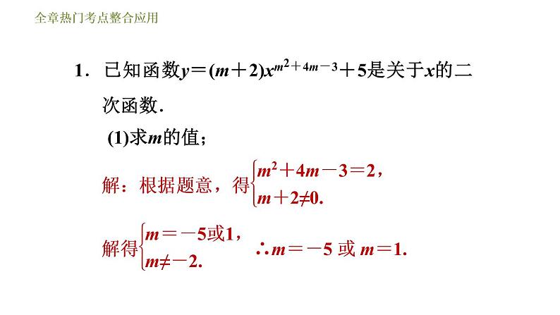 浙教版九年级上册数学课件 第1章 全章热门考点整合应用04