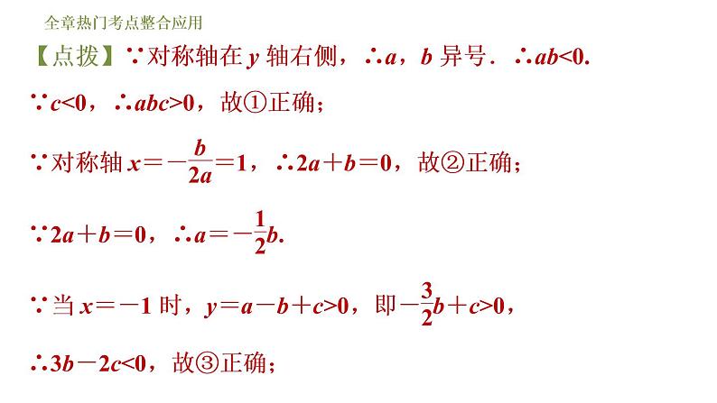 浙教版九年级上册数学课件 第1章 全章热门考点整合应用08