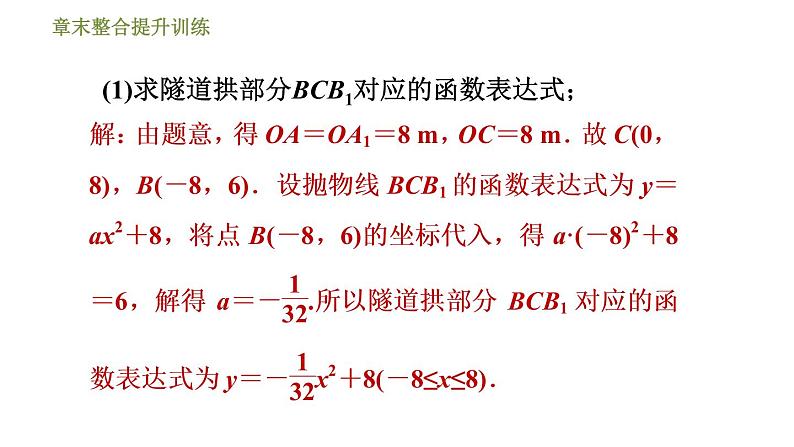 浙教版九年级上册数学课件 第1章 章末整合提升训练专训1　利用二次函数解决问题的四种类型04