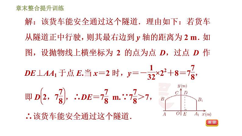 浙教版九年级上册数学课件 第1章 章末整合提升训练专训1　利用二次函数解决问题的四种类型06