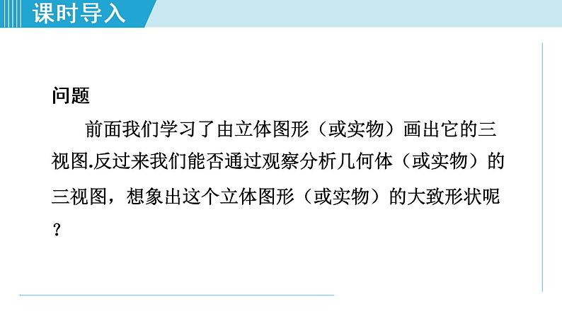 北师大版九年级数学上册 5.2.3求几何体的表面积和体积 课件第3页