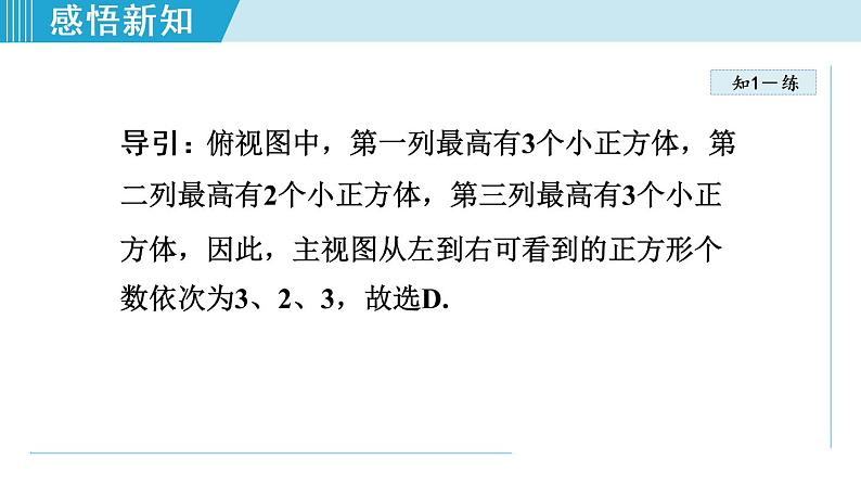 北师大版九年级数学上册 5.2.3求几何体的表面积和体积 课件第6页