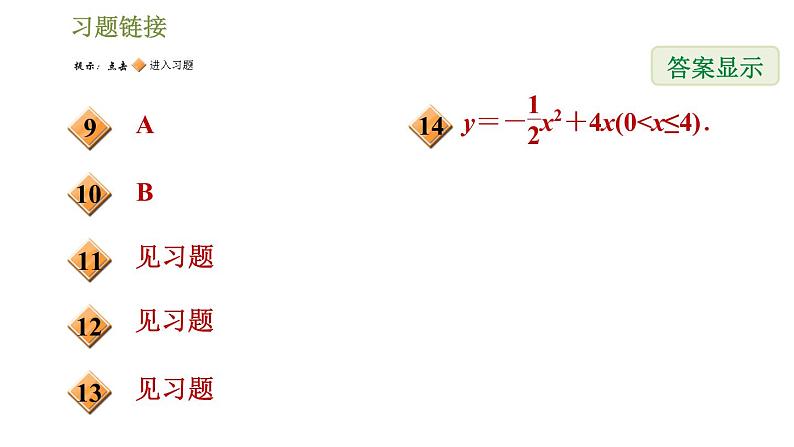 浙教版九年级上册数学课件 第1章 1.1二次函数第3页